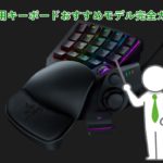 パソコンにゲームパッドを接続しても認識しない時の原因と解決法