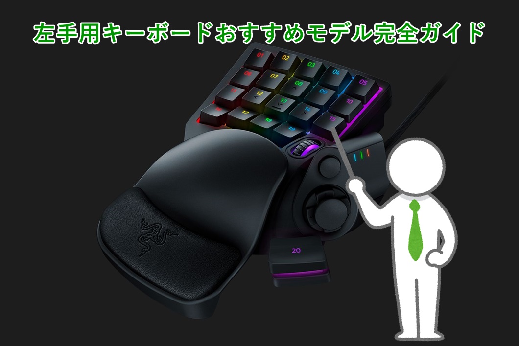Recommended left hand keyboard