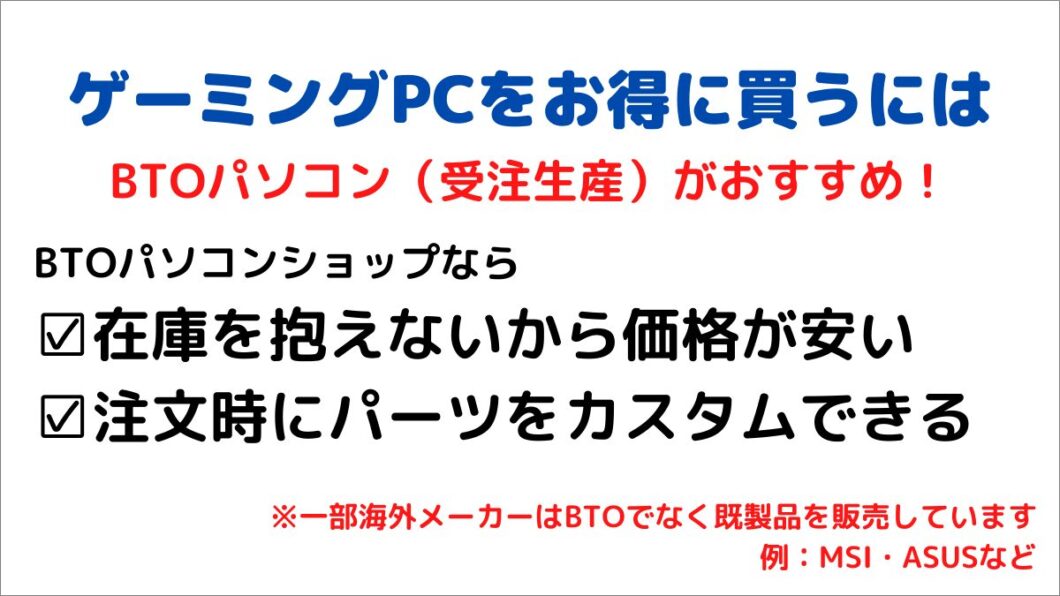 ゲーミングPCの購入