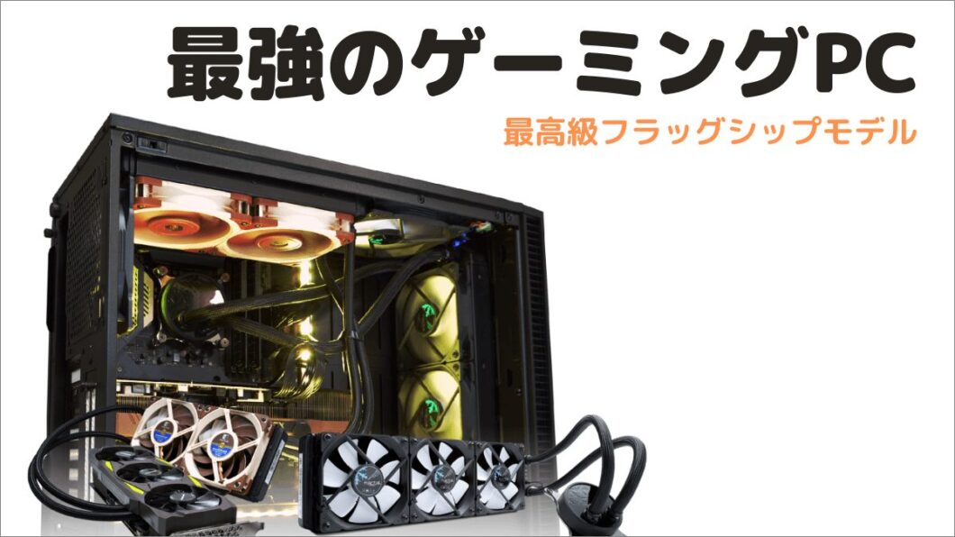 新品?正規品 ゲーミングPC 最強スペック sushitai.com.mx