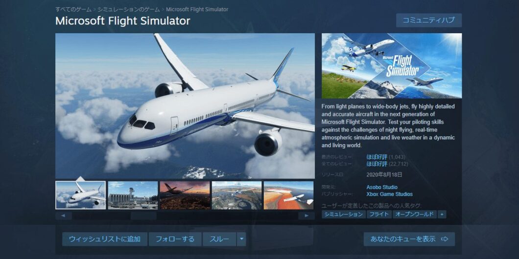 Microsoft Flight SimulatorMicrosoft Flight Simulatorの購入