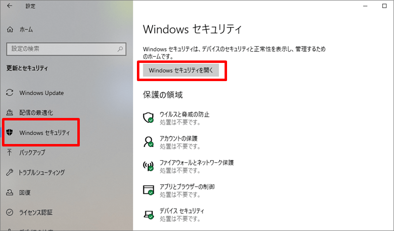 Windowsセキュリティが無効になっています