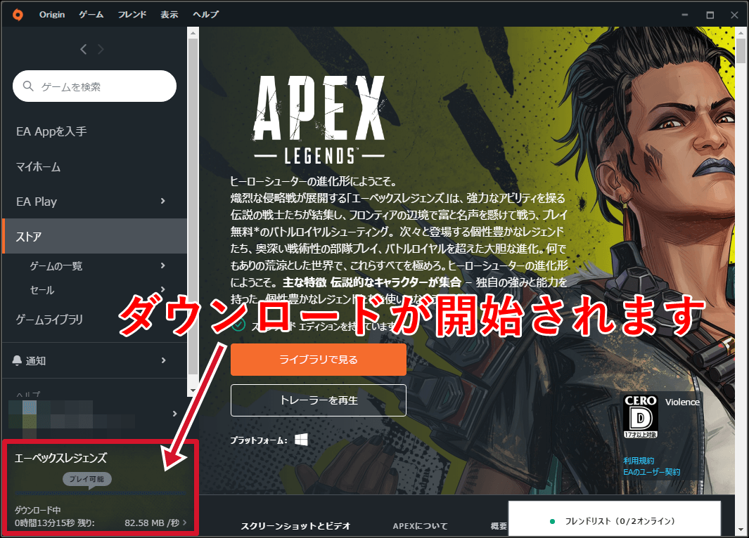 APEX（PC）のダウンロード方法