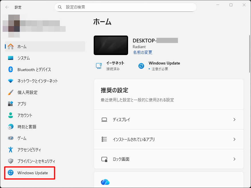 Windows Updateの設定