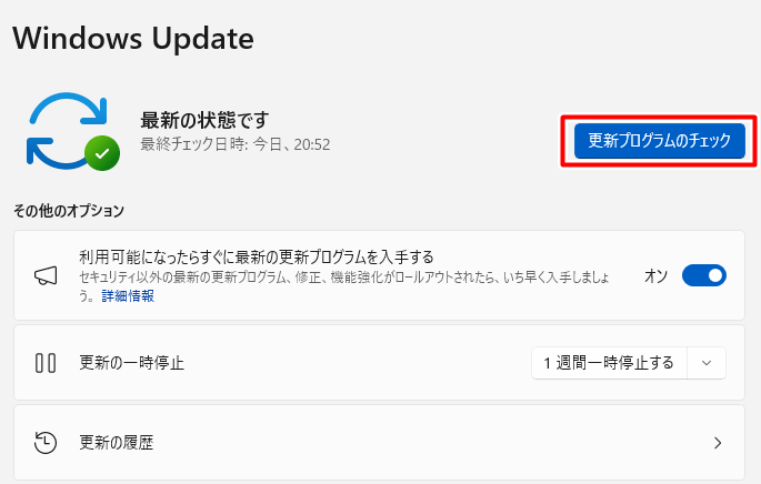 Windows Updateの設定
