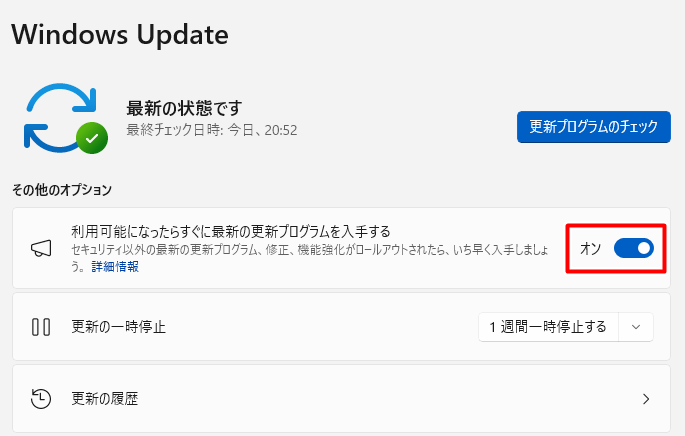 Windows Updateの設定