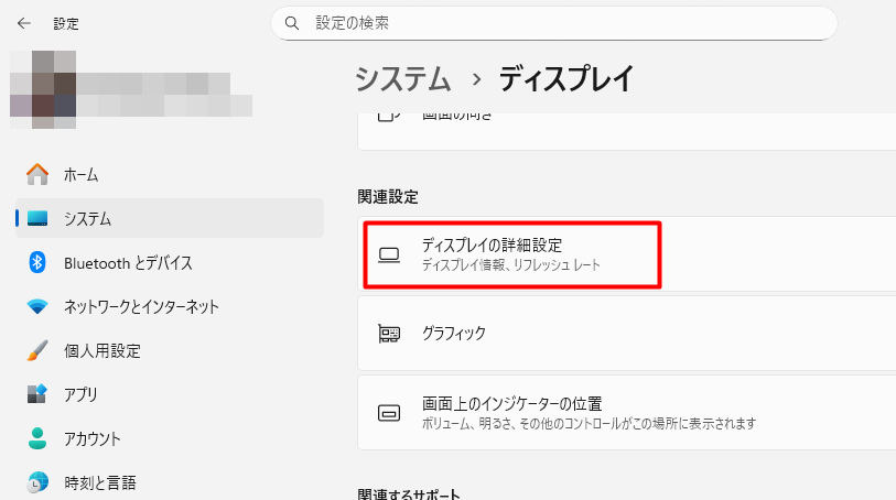 ディスプレイの設定