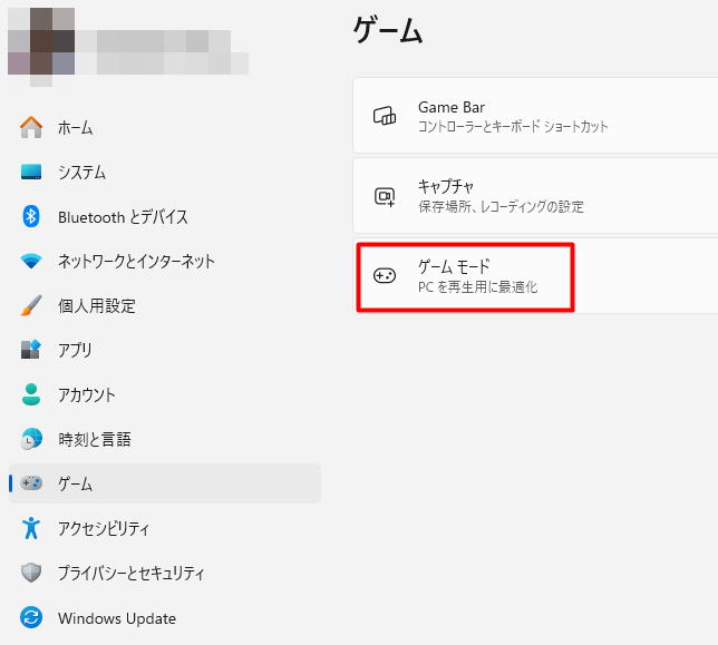 ゲームモードの設定