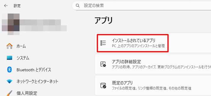 Windowsのアプリ設定