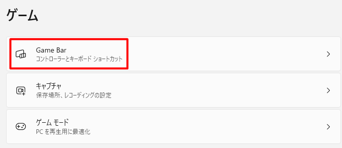 ゲームモードの設定