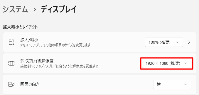 ディスプレイの解像度設定