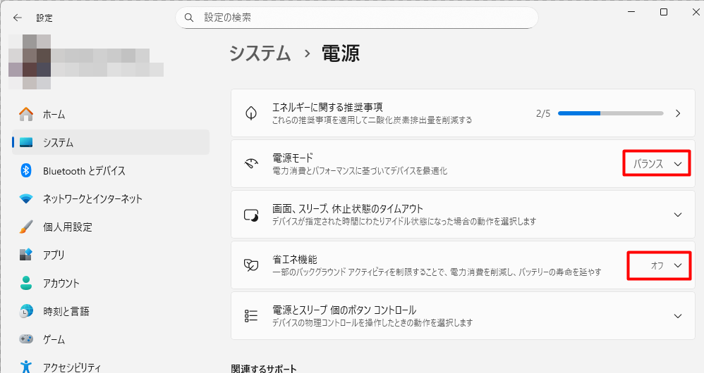 Windowsの電源設定