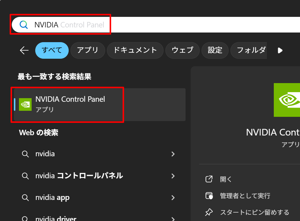 NVIDIAコントロールパネル