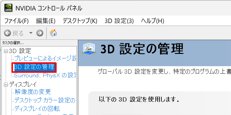NVIDIAコントロールパネル