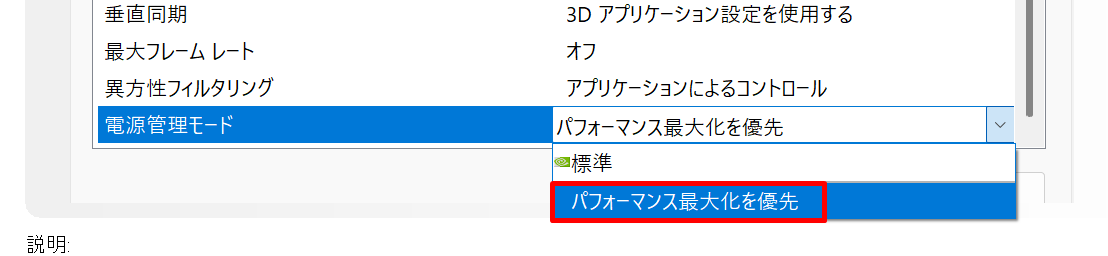 NVIDIAコントロールパネルの電源管理モード